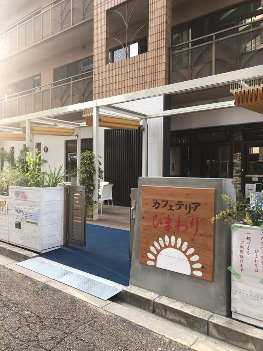 会場となる特別養護老人ホーム「ひまわりの郷」
