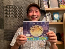 経堂在住編集者が新刊「目で見る数字」 地元で出版記念イベント