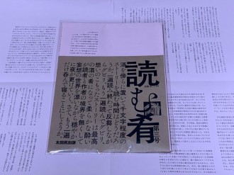 経堂・すずらん通りのダイニングバーが雑誌「読む肴」第3号 常連客15人が執筆