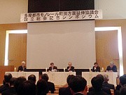 シンポジウムの様子