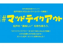 松戸経済新聞上半期PV1位は、飲食店テークアウト情報発信