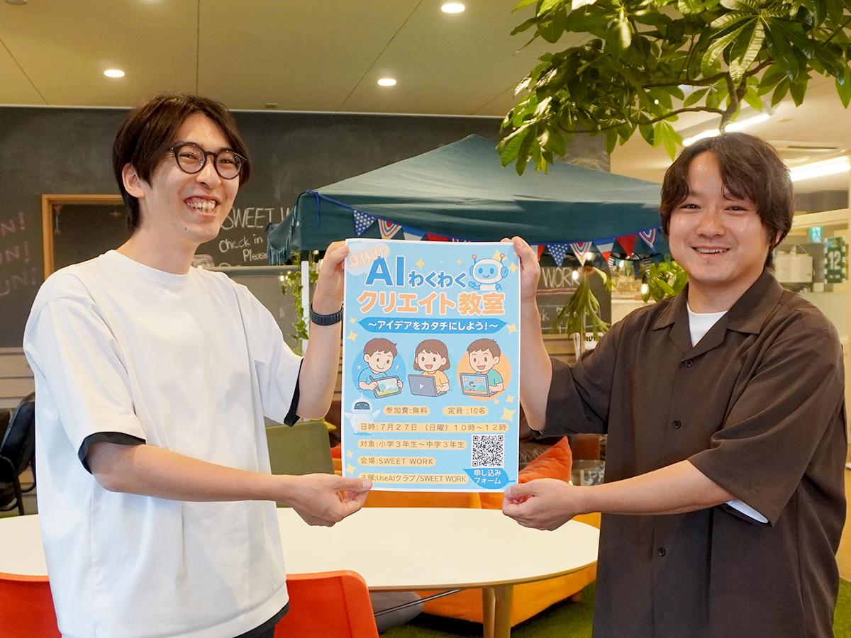 原さん(左)と東さん。手にしたチラシは生成AIを使って作成