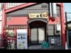 松山・二番町に「焼き鳥ビストロ 七変化」 7種類のハイボールも