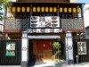 松山・三番町に「玄品ふぐ 松山三番町の関」 四国初出店