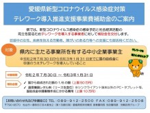 コロナ対策で愛媛県が独自支援 「テレワーク推進支援事業補助金」受付始まる