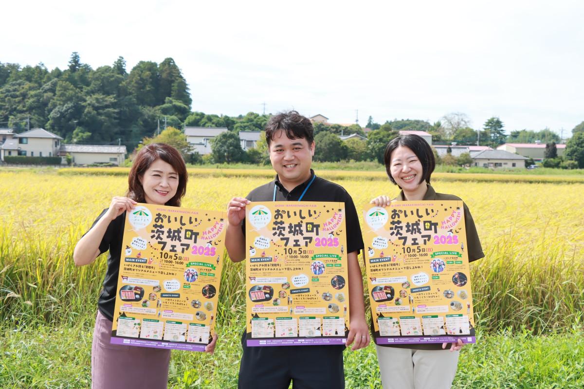 （左から）「おいしい茨城町フェア」のポスターを手に来場を呼びかける、茨城町農業政策課職員で茨城町農畜産物「きらり」実践協議会事務局メンバーの長洲恵子さん、荘司啓太さん、郡司裕美子さん