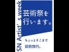 水戸で若手アート展「ちょっとそこまで芸術旅行」 茨大生ら20人が出展