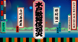 「水戸歌舞伎花火」、10月に延期へ コロナ感染状況受け