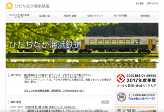 ひたちなか海浜鉄道が決算発表 コロナ禍、輸送人員減で1600万円の赤字