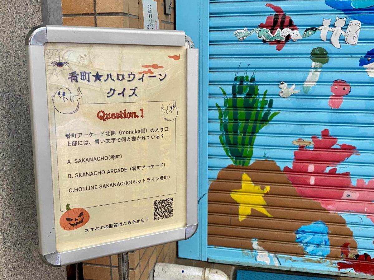 肴町商店街アーケードに設置されたクイズボード。歩いて答えを探そう