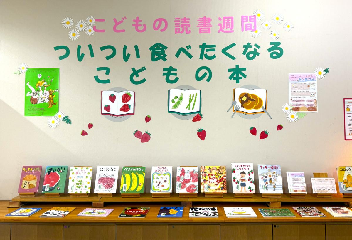 ユリックス図書館の「ついつい食べたくなる児童書」展示