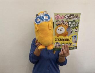 福岡県内のご当地キャラクターが集まる「ゆるっとキャラパーティー」が10月31日、河東地区コミュニティ・センター（宗像市須恵1）と勤労者体育センター（同）の2会場で開かれる。
