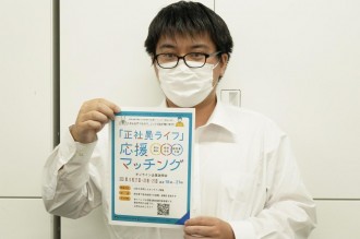 長浜で正社員として働きたい人を対象に「オンライン企業説明会」