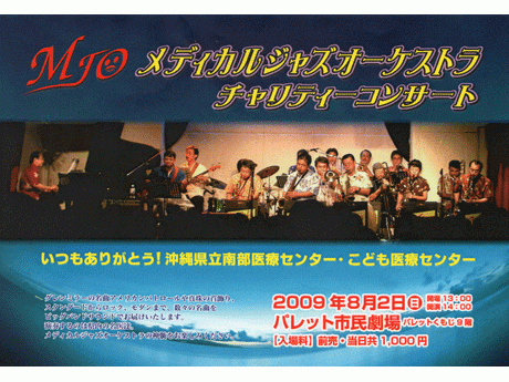 結成のきっかけとなった病院に感謝の気持ちと、発展を願って演奏を行うという