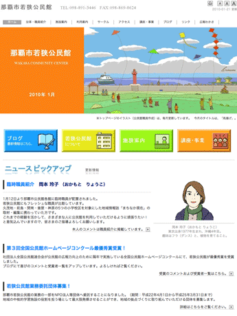 今回のコンクールに45公民館エントリーし、デザイン、内容、運営状況、プライバシーやセキュリティーへの配慮などのポイントから最優秀賞が決まった