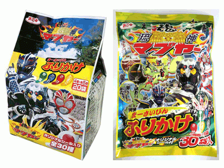 左から「琉神マブヤーふりかけ 20袋」(262円)、「手土産マブヤーふりかけ 30袋」(683円)の2種を用意