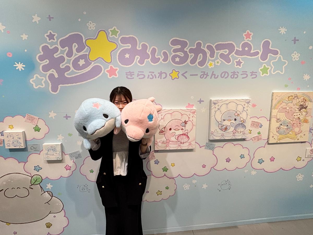 超☆みいるかマート