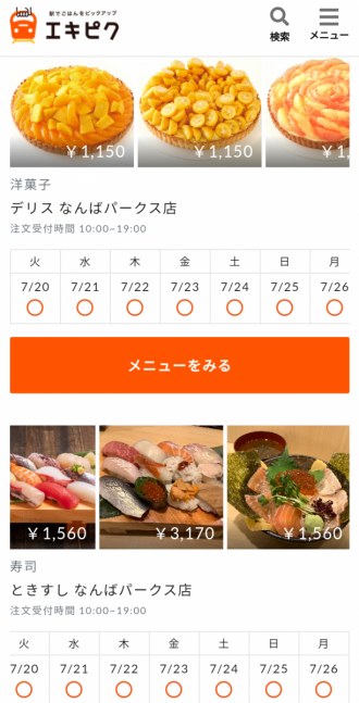 駅でご飯を受け取れる「エキピク」実証実験 8月中旬からなんばスカイオで