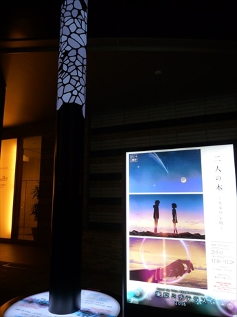 会場には映画の登場人物が作中で発したセリフをツリーにした5本の「言葉の木」が出現