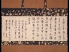 世田谷・五島美術館で秋の優品展 「旅」テーマにジャンル・ミックス展示