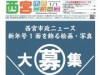 西宮・市政ニュースが絵画・写真公募 「新年を感じる風景」テーマに