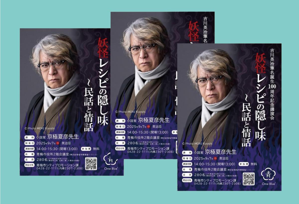 青梅伝統の藍色、Ome Blueを基調にしたポスター