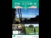 夏の青梅・五日市線沿線の観光スポット紹介 JR東日本が無料情報誌