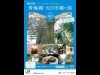 夏の西多摩を紹介するフリー誌、JR八王子支社が刊行 行楽情報を特集