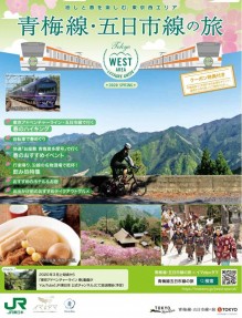 JR東日本八王子支社が春の情報誌発行　沿線PR動画も配信