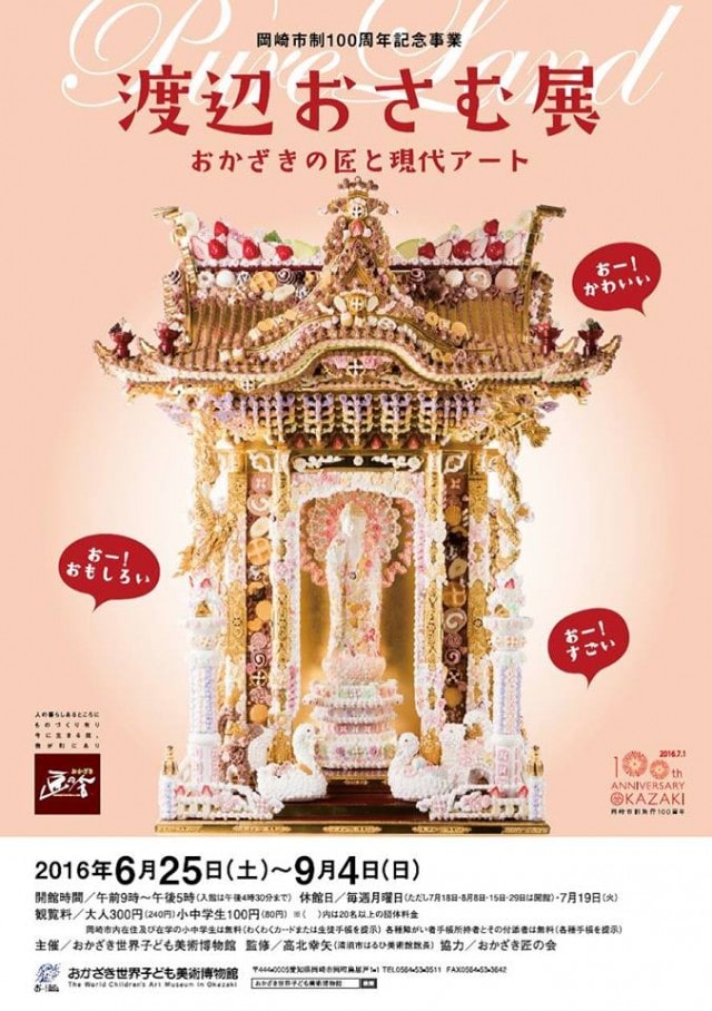 岡崎で現代アーティスト渡辺おさむさん企画展 地元伝統工芸・三河仏壇とコラボも