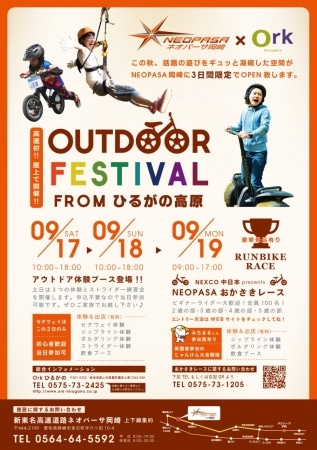 NEOPASA岡崎でイベント「秋の陣」 セグウェイ体験・うまいもん市など