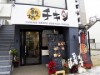 岡崎・康生に空揚げ専門店「暴れん坊チキン」 塩ベースから揚げ主力