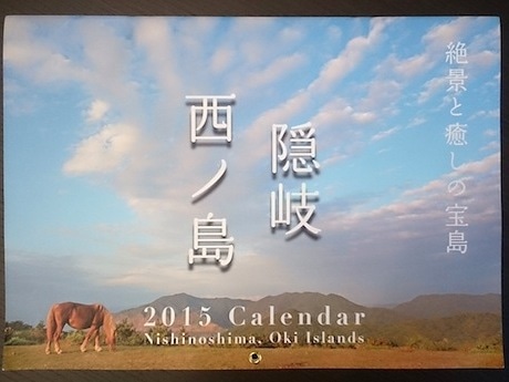 今年のカレンダー表紙