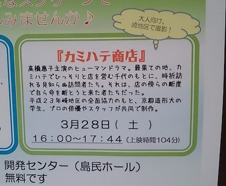 海士町崎地区で撮影されたことを告知するポスター