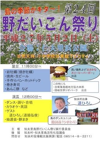 第24回「野だいこん祭」ポスター