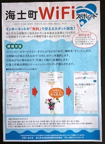 官主導での公衆Wi-Fiスポットの導入は珍しい