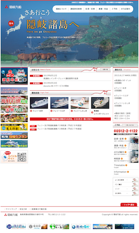 隠岐汽船 今夏の予約状況 お盆は既に満車の便も 隠岐経済新聞