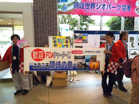 「ようこそ隠岐の島へ」山形からの第1便搭乗客を出迎え(写真=隠岐観光協会)