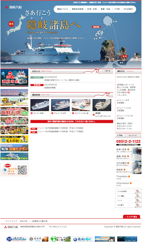 爆弾低気圧襲来 隠岐本土間結ぶ海運乱れる 隠岐経済新聞