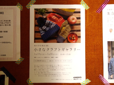 クラフトギャラリー「島の手仕事展(店)」