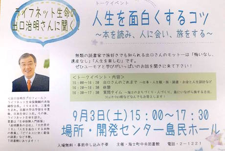 「人生を面白くするコツ~本を読み、人に会い、旅をする~」をテーマに講演