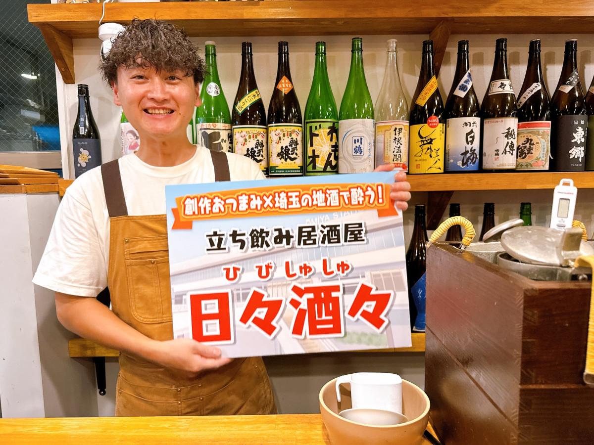 「日々酒々」店主の伊藤浩靖さん