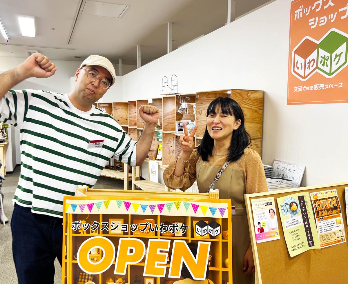 （左から）「いわポケ」を運営する秋本創さんと「なかにわBASE」代表の佐藤美和さん