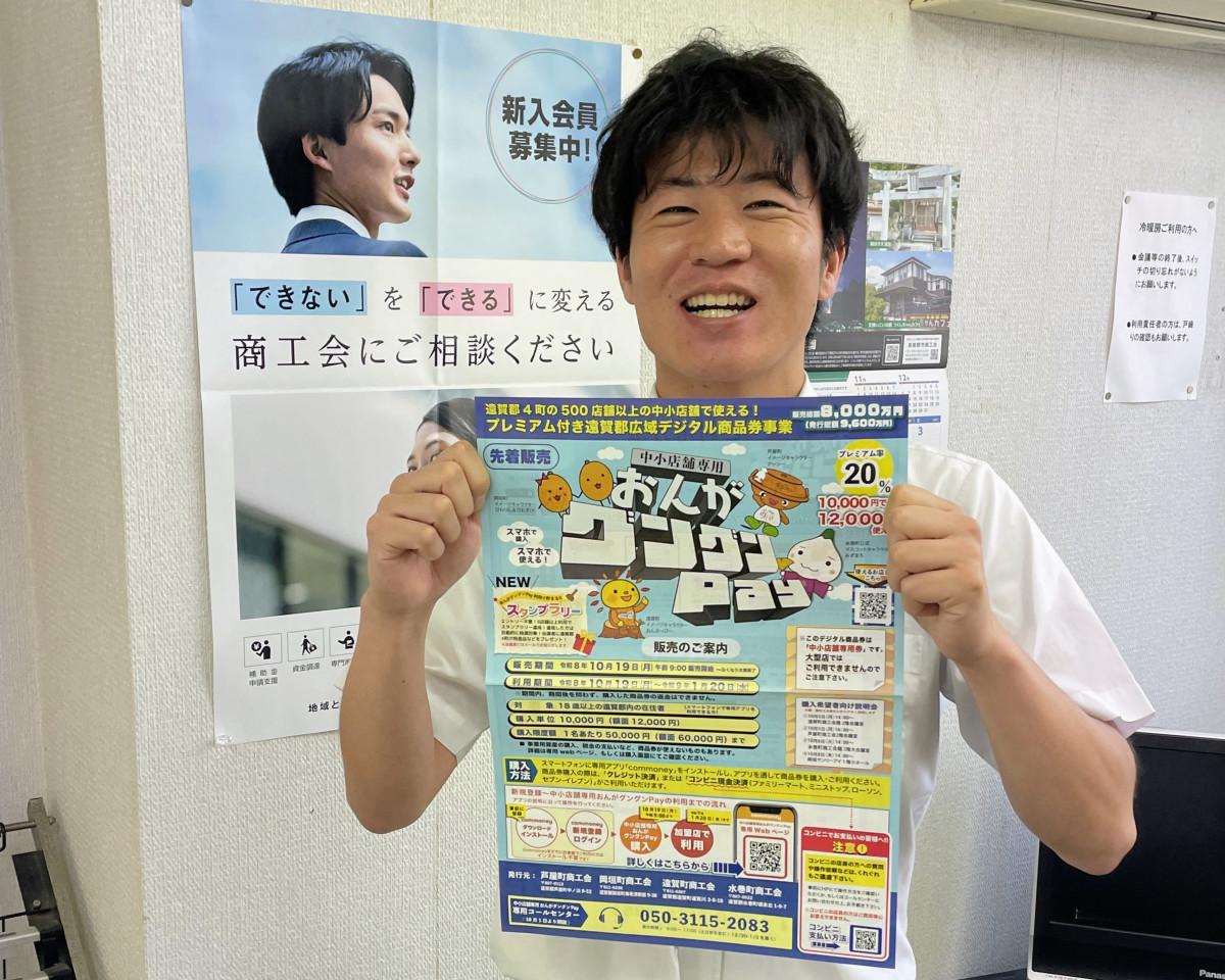 「おんがグングンPay」の利用を呼びかける関係者