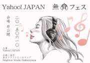 Yahoo! JAPAN 無音フェス