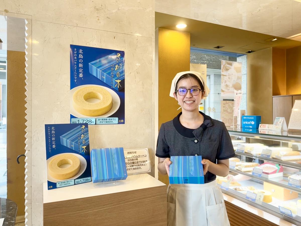 「さがの木バウムクーヘン」をアピールする「北島」のスタッフ