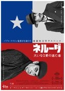 栄で映画「ネルーダ」解説付き上映 チリの国民的英雄を紹介