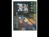 人の欲について解説した書籍「人として生きる」発売 丸善名古屋本店でトークも