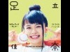 名古屋の現役女子高生・足立佳奈さん歌手デビュー 「@FM」で特別企画