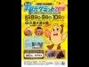 栄・久屋大通公園で手羽先サミット 28店舗が出店、「お気に入り」投票も